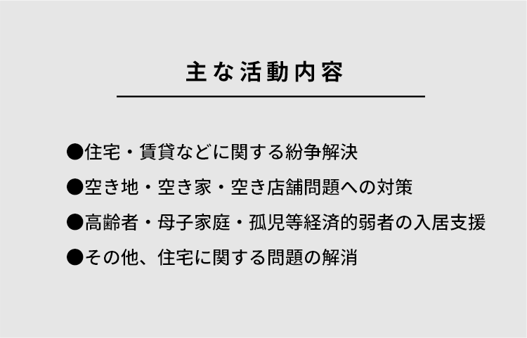 NPO法人住宅支援センター